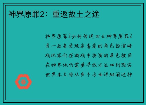 神界原罪2：重返故土之途