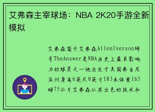 艾弗森主宰球场:NBA 2K20手游全新模拟