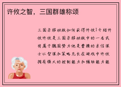 许攸之智,三国群雄称颂