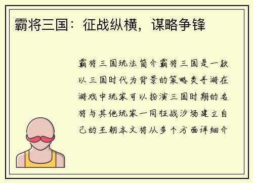 霸将三国:征战纵横,谋略争锋