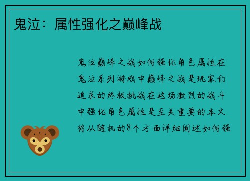 鬼泣:属性强化之巅峰战