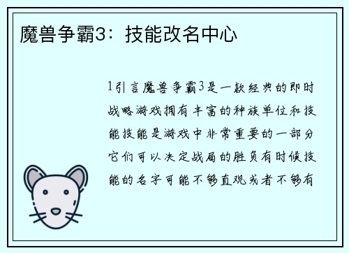 魔兽争霸3:技能改名中心