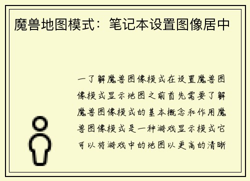 魔兽地图模式：笔记本设置图像居中