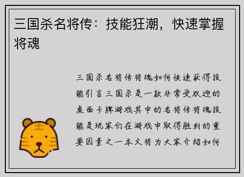 三国杀名将传:技能狂潮,快速掌握将魂