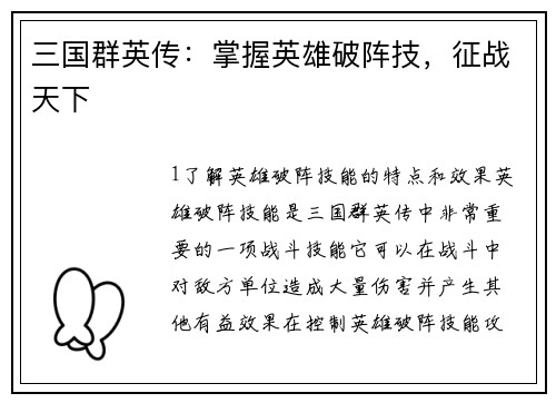 三国群英传:掌握英雄破阵技,征战天下
