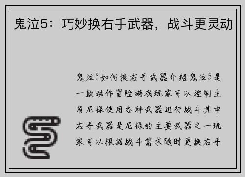 鬼泣5：巧妙换右手武器，战斗更灵动