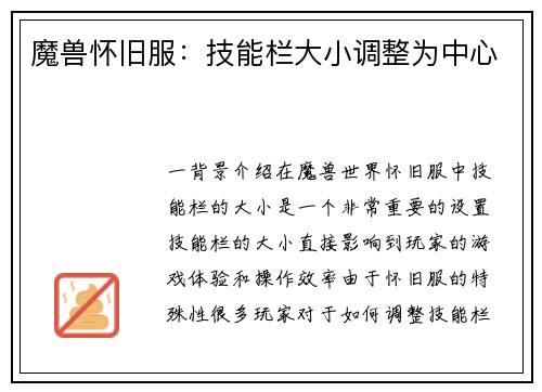 魔兽怀旧服：技能栏大小调整为中心