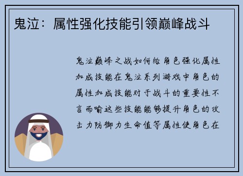 鬼泣：属性强化技能引领巅峰战斗