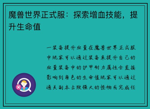 魔兽世界正式服：探索增血技能，提升生命值