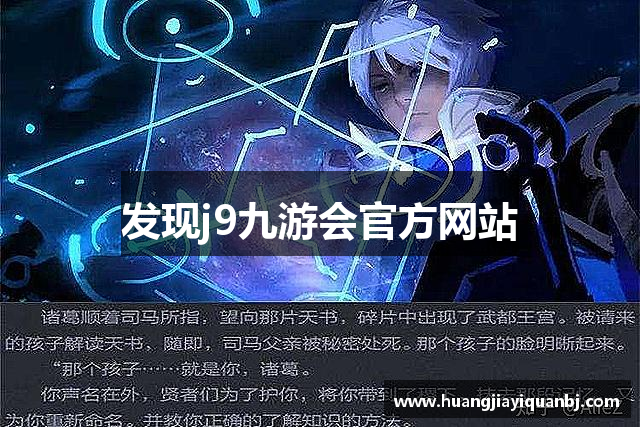 发现j9九游会官方网站