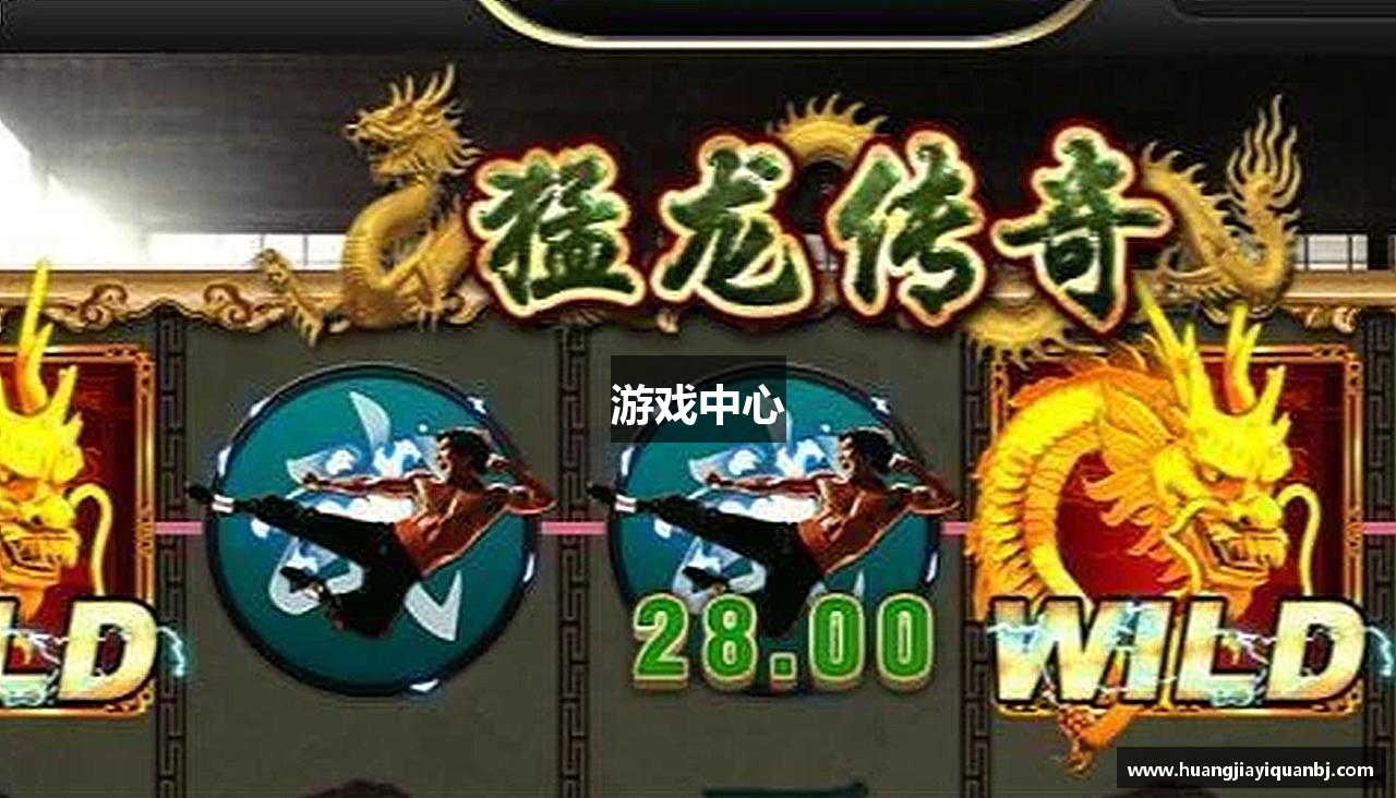 游戏中心