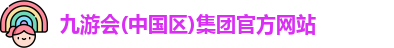 j9九游会官方网站